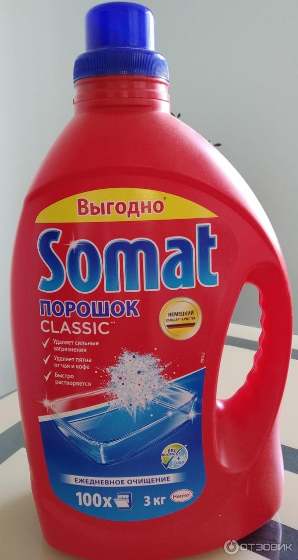 Порошок для посудомоечных машин Somat Classic