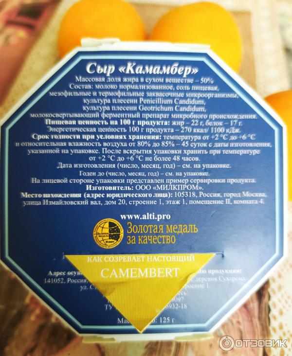 Сыр Alti Camembert