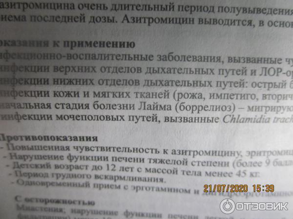 Азитромицин противопоказания. Противопоказания азитромицина. Азитромицин антибиотик противопоказания. Азитромицин с осторожностью.