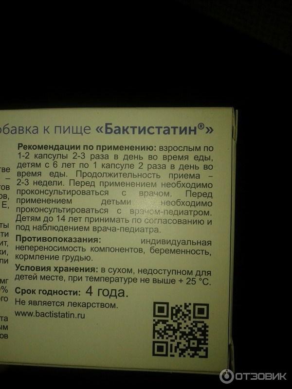 Бактистатин Инструкция По Применению Цена Аналоги