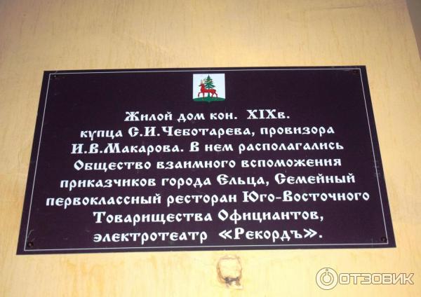 Экскурсия по г. Елец (Россия, Липецкая область) фото