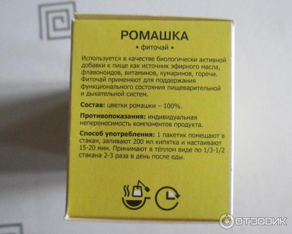 Ромашка чай сколько можно в день. Ромашку пить до еды или после еды. Фито чай Ромашка в пакетиках. Ромашка до или после еды. Инструкция Ромашка чай.