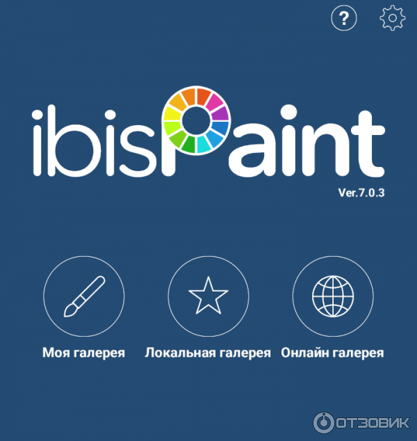 Отзыв о IbisPaint X - приложение для Android | Отличное приложение для ...