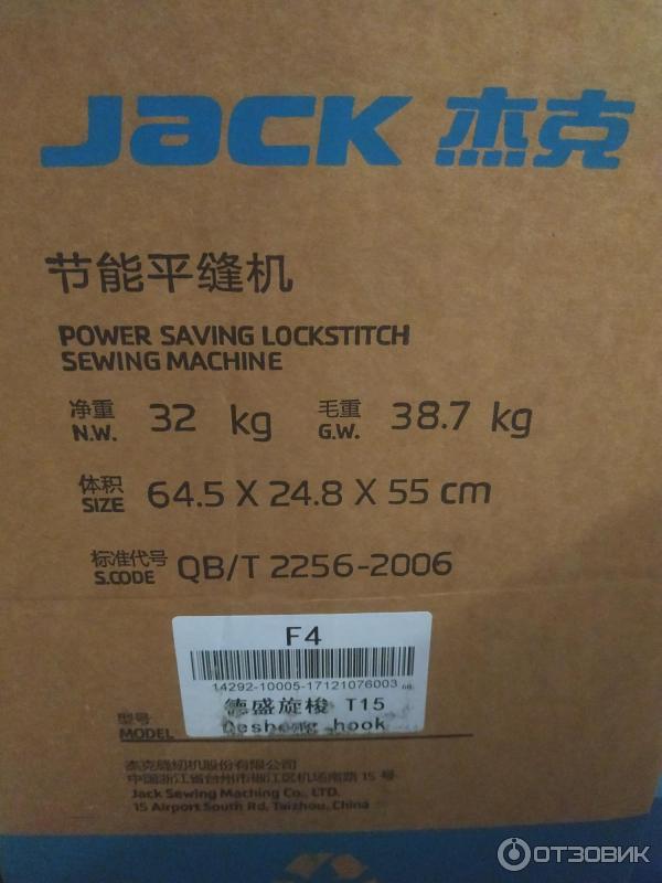 Швейная машинка f4. Промышленная швейная машина Jack f4. Промышленная швейная машина Jack габариты. Jack f4 швейная машина коробка. Каропка машинка швейная Jack.