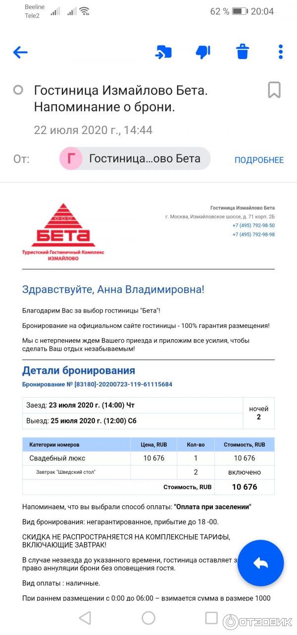 Подтверждение бронирования в гостинице. Отель не подтверждает бронь. Бронь подтверждена текст ваша. Отель не подтверждает бронь. Отель не подтверждает бронь.