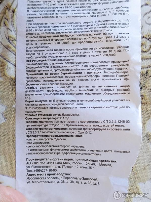 Бифидумбактерин в гинекологии инструкция