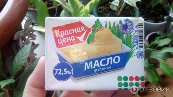 Масло Сливочное Красная Цена Отзывы