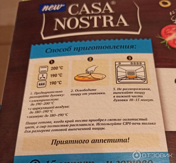 Пицца ''Casa nostra'' ветчина-сыр с натуральным оливковым маслом фото