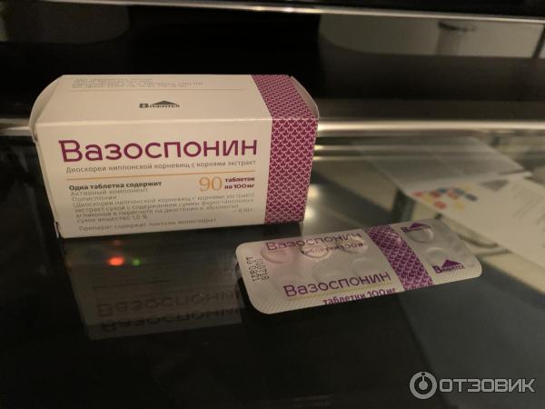 Вазоспонин Цена