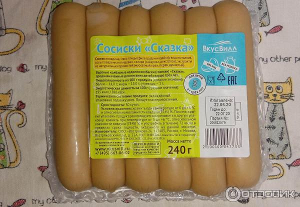 Сосиски ВкусВилл Сказка фото