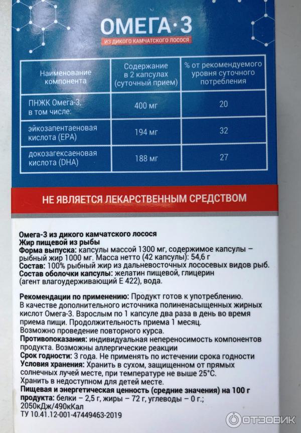 Камчатская омега 3 инструкция по применению