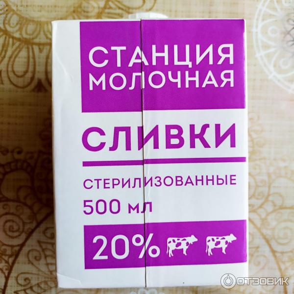 Сливки питьевые стерилизованные Станция Молочная 20% фото