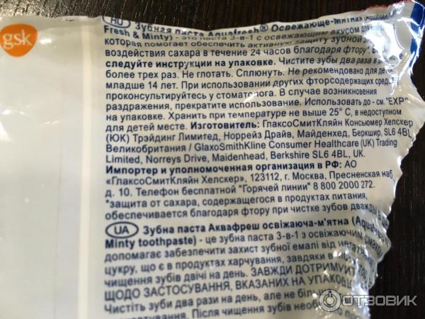 Зубная паста Aquafresh с помпой фото