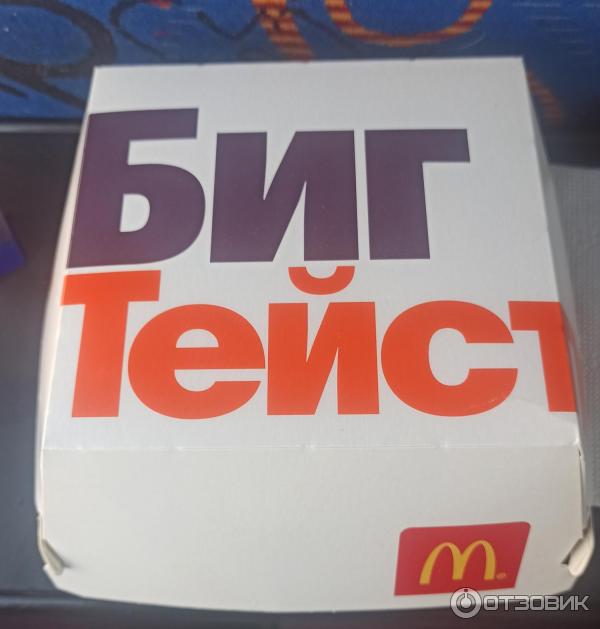 Биг Тейсти McDonalds фото