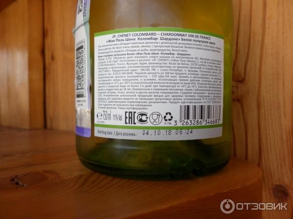 Вино jp chenet cabernet syrah. Jp chenet вино белое сухое. Шене коломбар. Chenet colombard sauvignon вино. Chenet.