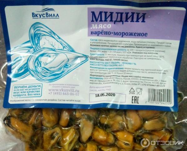 Сколько мидий в 100 граммах. Мясо мидий. Мидии ВКУСВИЛЛ. 100 Грамм мидий. Мидии ккал на 100.