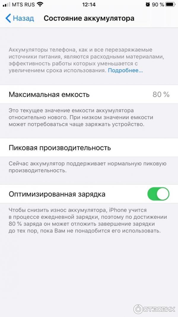 Состояние аккомулятора айфон 7 плюс, по истечению 4 лет использования