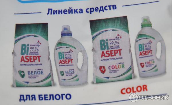 Стиральный порошок BiAsept Color