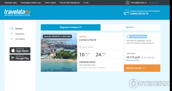 Травелата. Травелата поиск туров. Травелата горящие туры 5 2000 971660. Травелата горящие туры 5 2000 971660. Подбор тура травелата.