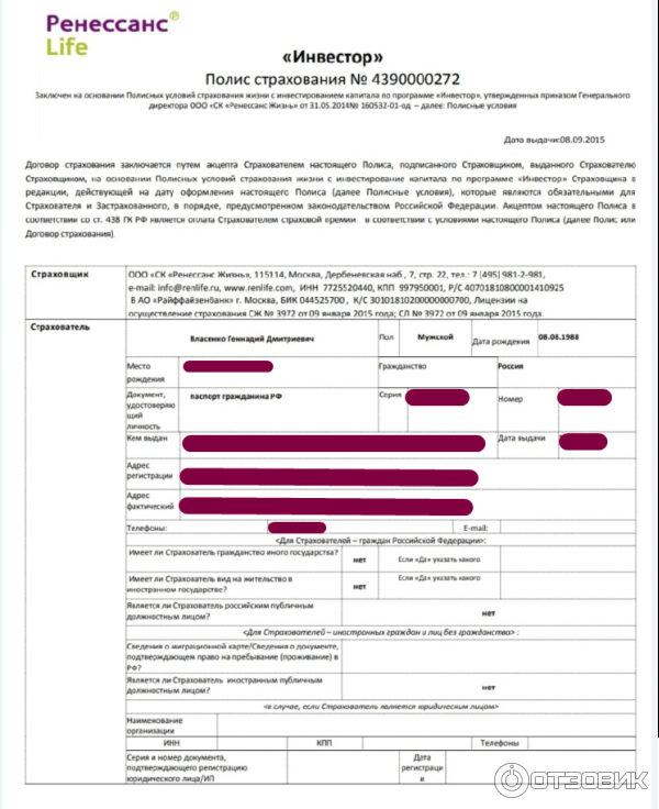 Телефон страховой компании ренессанс жизнь. Ренессанс жизнь страхование. Полис страхования жизни Ренессанс. Ренессанс страхование о компании. Страховой полис Ренессанс страхование.