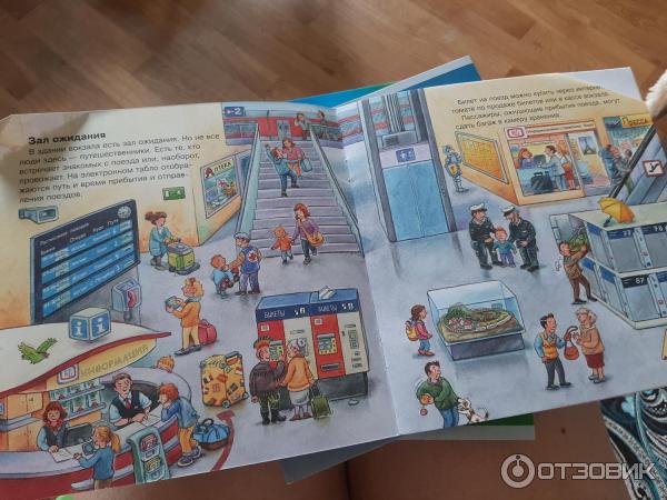 Книга Первая книга знаний. О поездах и железной дороге - издательство Омега-пресс фото