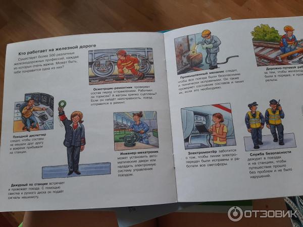 Книга Первая книга знаний. О поездах и железной дороге - издательство Омега-пресс фото