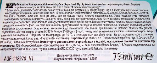 Зубная паста Aquafresh Мои большие зубки