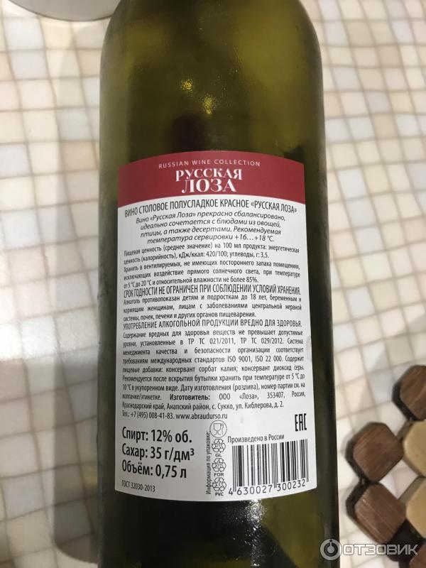 Русская Лоза Красное Полусладкое Купить В Туле