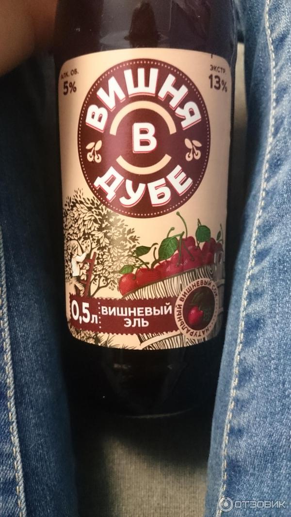 Вишня В Дубе Вишневый Эль Где Купить