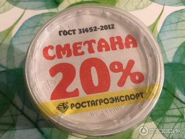 Сметана Ростагроэкспорт жирность - 20% фото