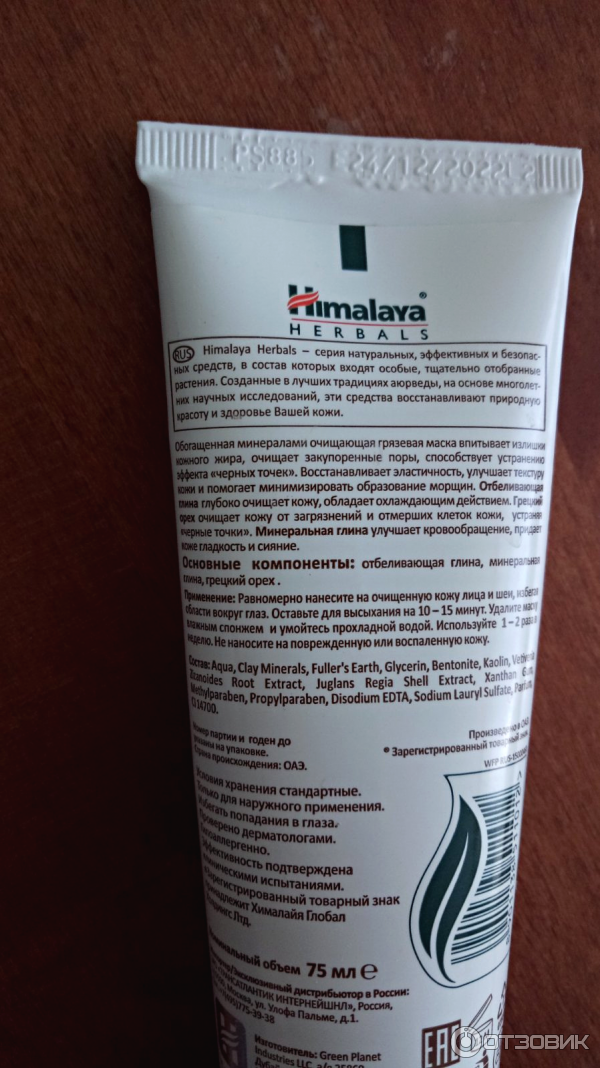 Очищающая грязевая маска для лица Himalaya Herbals фото