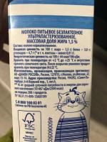 Молоко Безлактозное Простоквашино 1,5% фото