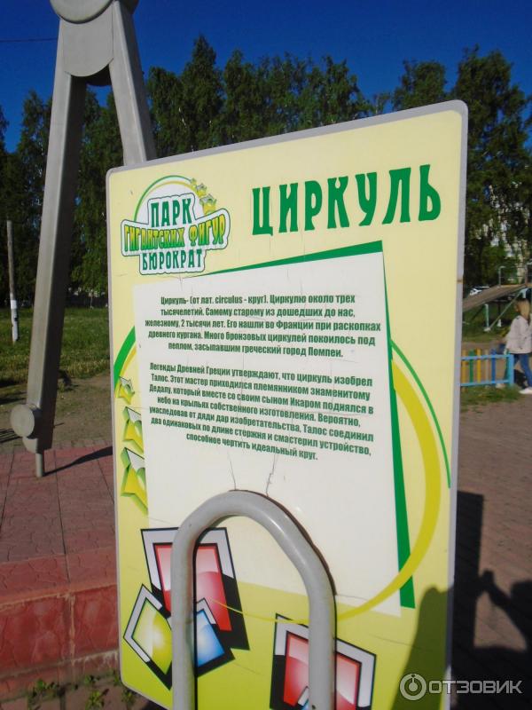 Парк гигантских фигур Бюрократ (Россия, Миасс) фото