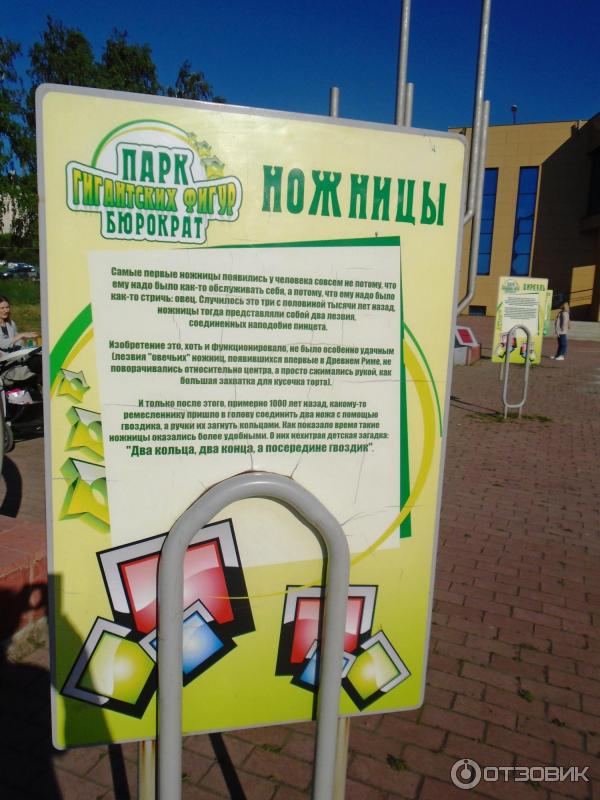 Парк гигантских фигур Бюрократ (Россия, Миасс) фото
