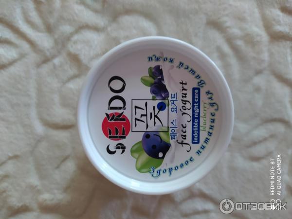 Маска для лица Sendo face yogurt Черника фото