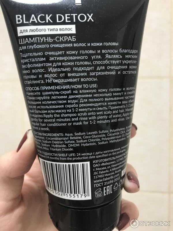 Скраб для глубокого очищения волос и кожи головы Faberlic Black Detox фото