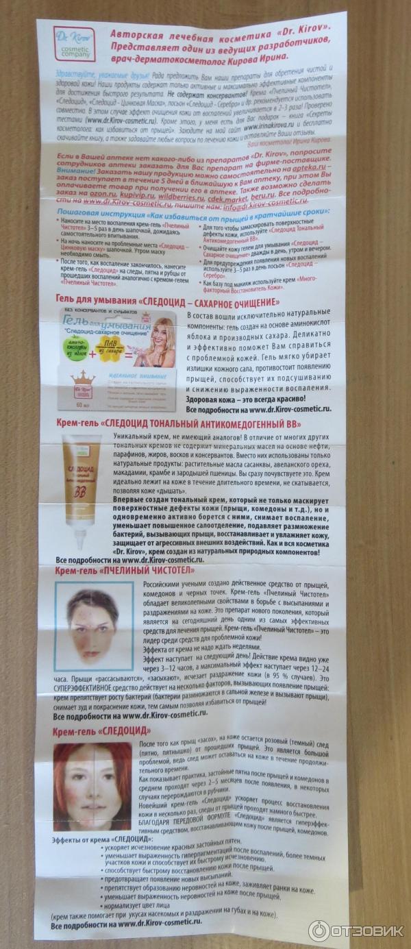 Косметический крем-гель Cosmetic Следоцид №2 фото