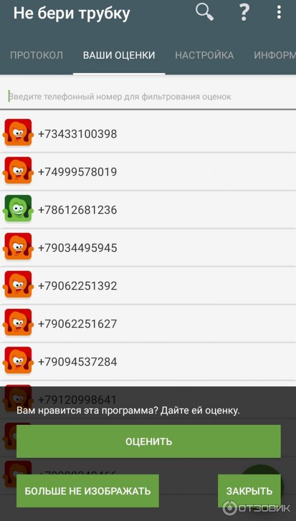 Не бери трубку приложение. Как работает приложение не бери трубку. Не брать трубку. Не брать трубку. Дорогой я уехала пить с девчонками.
