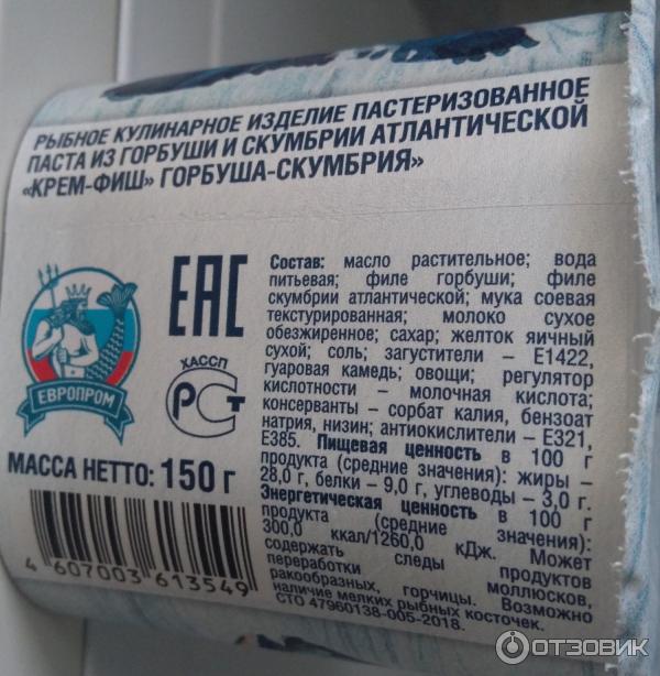 Отзыв о Паста рыбная Европром "Крем-Фиш" горбуша-скумбрия ...