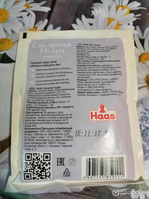 Сахарная пудра Haas фото