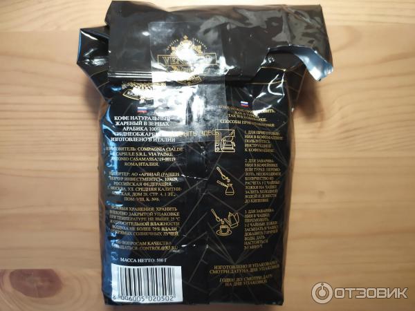 Кофе Venetto Arabica Blend Купить Зерна