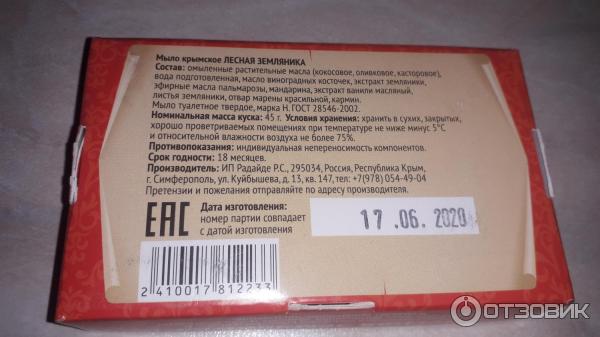 Крымское натуральное мыло ИП Радайде Р. С фото