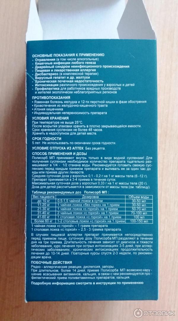 ПОЛИСОРБ МП ПОР 50Г цена от купить в аптеках Склад Лекарств, инструкция по применению.