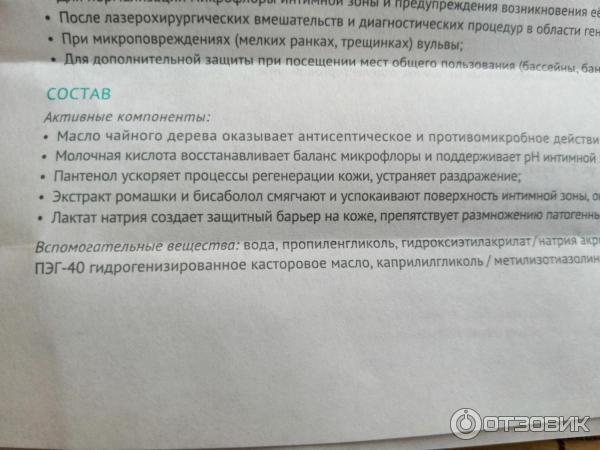 Отзыв о Восстанавливающий гель Гинокомфорт с маслом чайного дерева ...