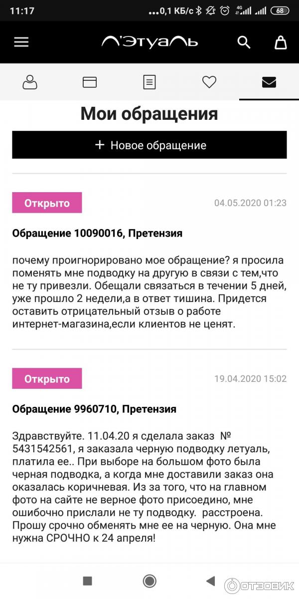 Отследить заказ летуаль