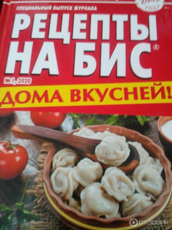 Журнал Золотая коллекция. Рецепты на бис. Домашний погребок - издательство Газетный мир фото