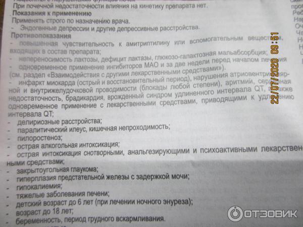 Как долго принимают амитриптилин. Препарат Амитриптилин показания. Амитриптилин показания к применению. Препарат Амитриптилин показания к применению. Амитриптилин показания и дозировка.