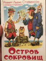 Книга "Остров Сокровищ" - Роберт Льюис Стивенсон фото