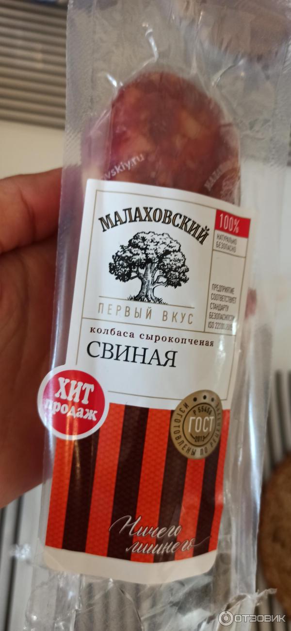 Колбаса сырокопченая Малаховский мясокомбинат Свиная фото