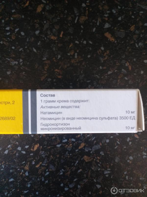 Пимафукорт Крем Купить В Екатеринбурге